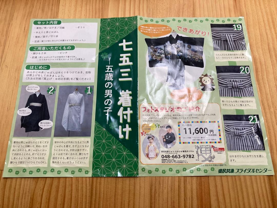七五三　着物セット 男の子