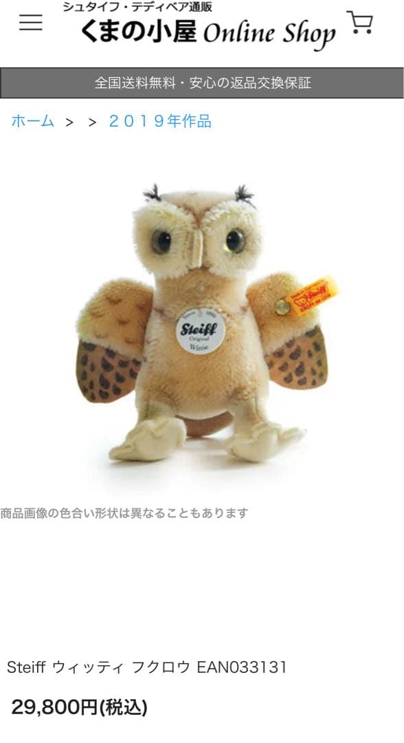 【美品】Steiff シュタイフ ぬいぐるみ フクロウ ウッティ 希少 タグ付