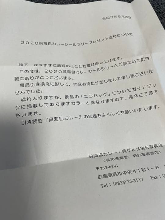 海上自衛隊非売品　2020呉海自カレーシールラリー景品一式　2セット