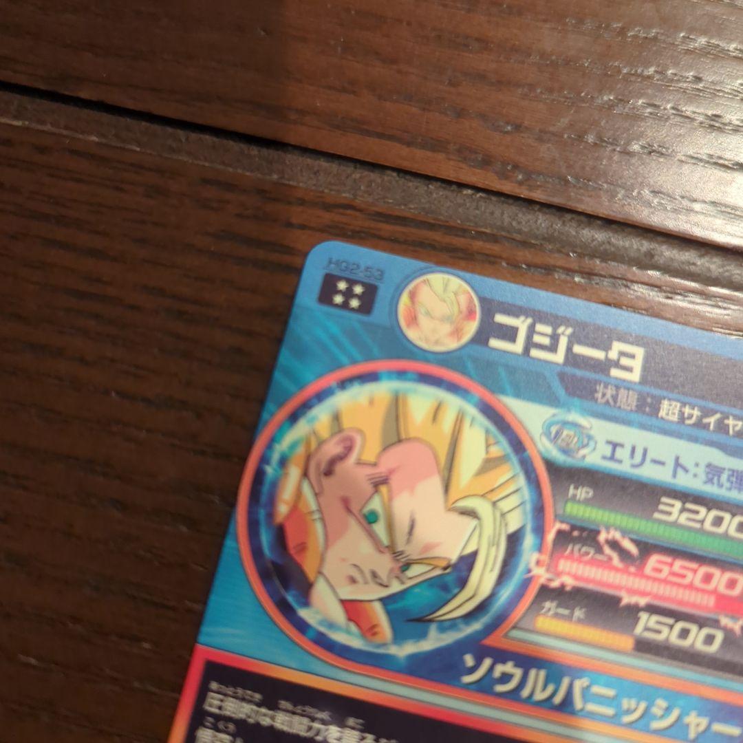 ドラゴンボールヒーローズ HG2-53 ゴジータ