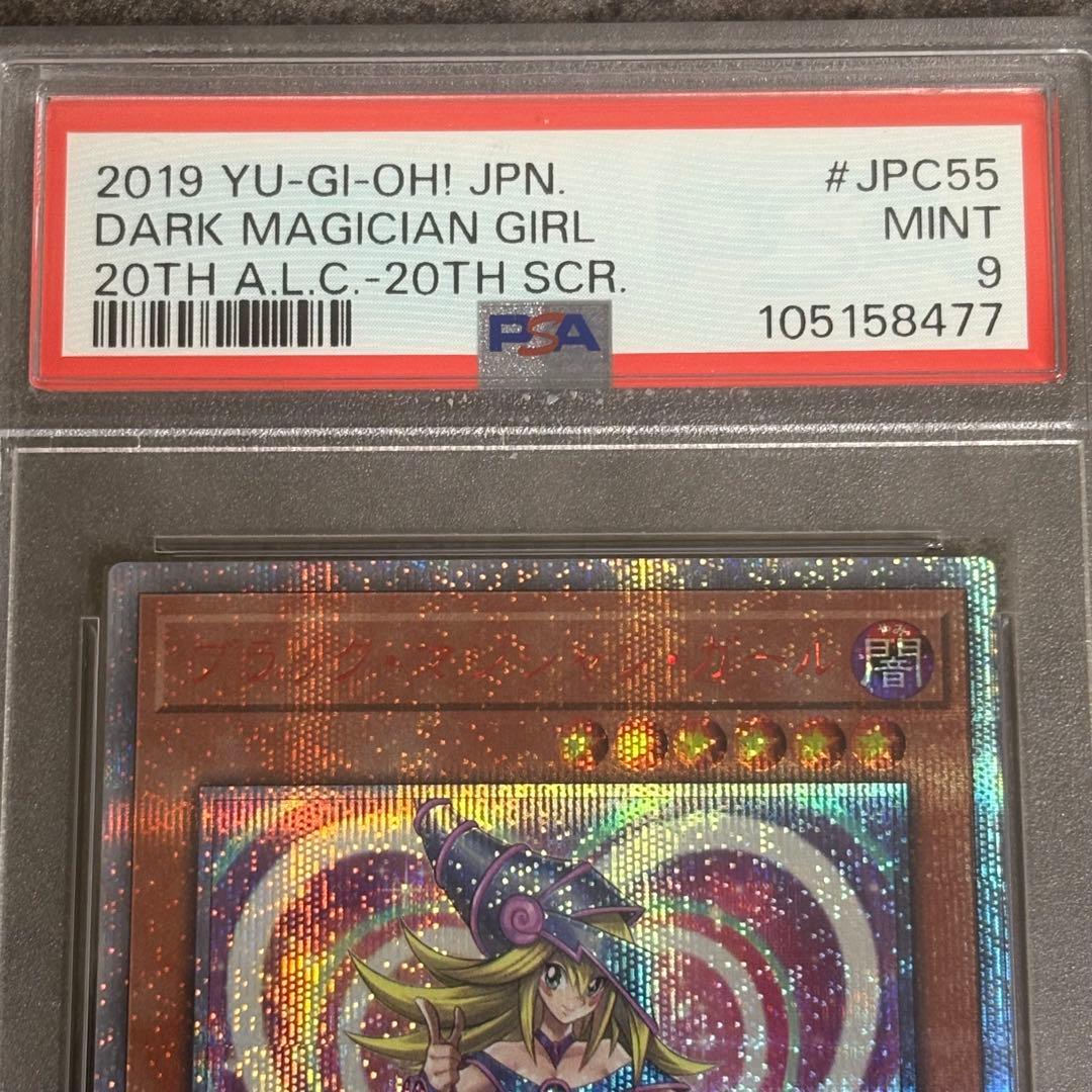 【PSA9】ブラック・マジシャン・ガール 20th シークレット