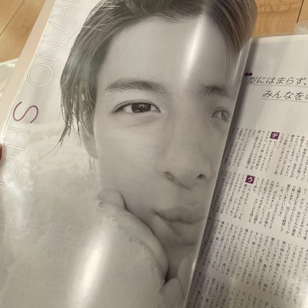 平野紫耀の天然生活 コンプリート ポポロ連載