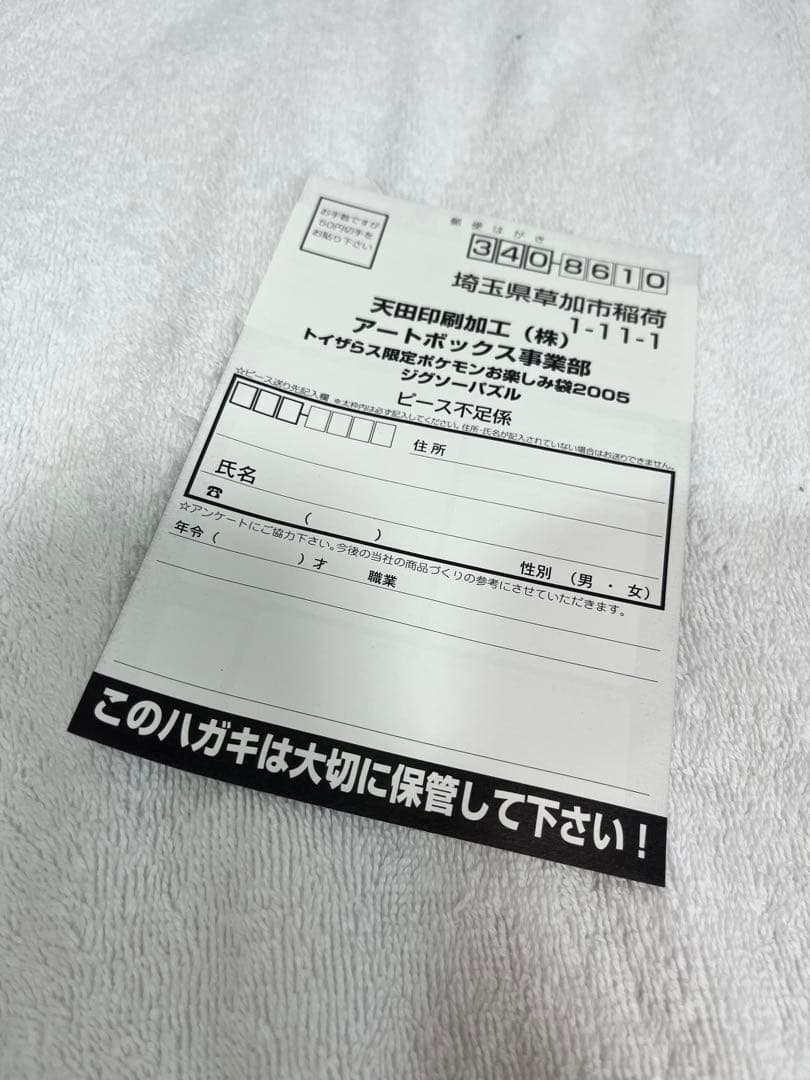 【希少】ポケモンセンター　151 ジグソーパズル　2005