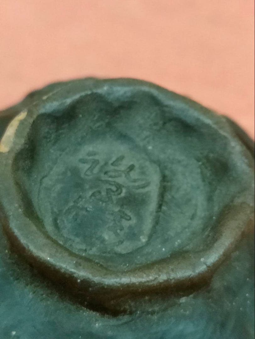 鷺脚焼 中川鷺脚作 姫路東山焼 永世舎 煎茶碗 五客