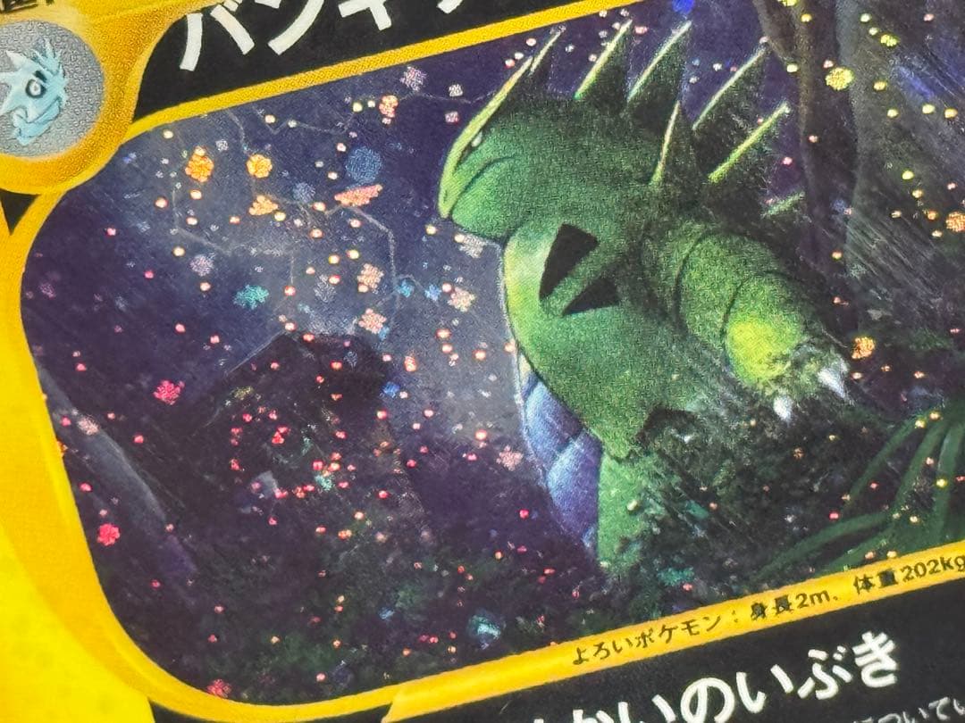 PSA9 バンギラス ★ e3 071/087 第3弾 海からの風 渦巻キラ