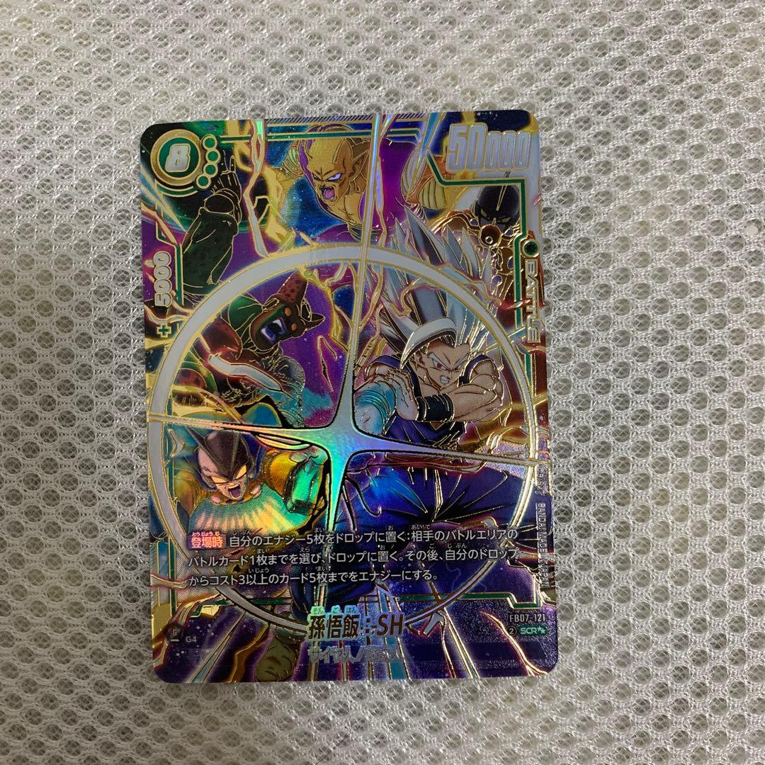 孫悟飯SH SCR スーパーパラレル　フュージョンワールド