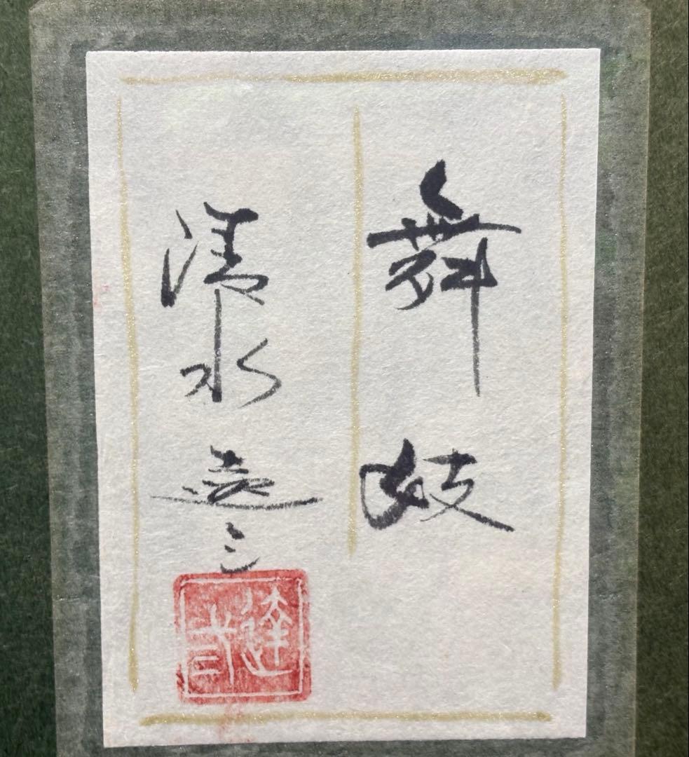 日本画 双子の女性 シルバーフレーム