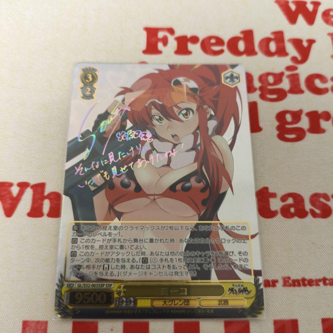 グレンラガン　ヨーコ　SSP