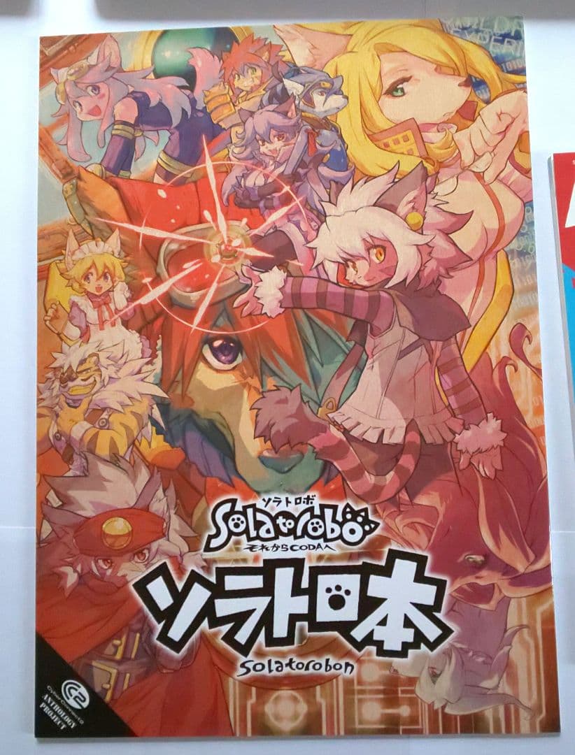 ソラトロボ 資料集・ファンブック等 まとめ売り