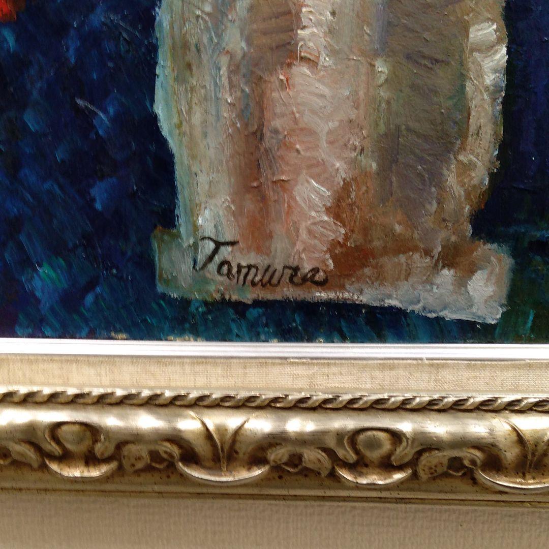 肉質油絵　タテ　F15　美術専門誌　評価1080000円　田村たかえ