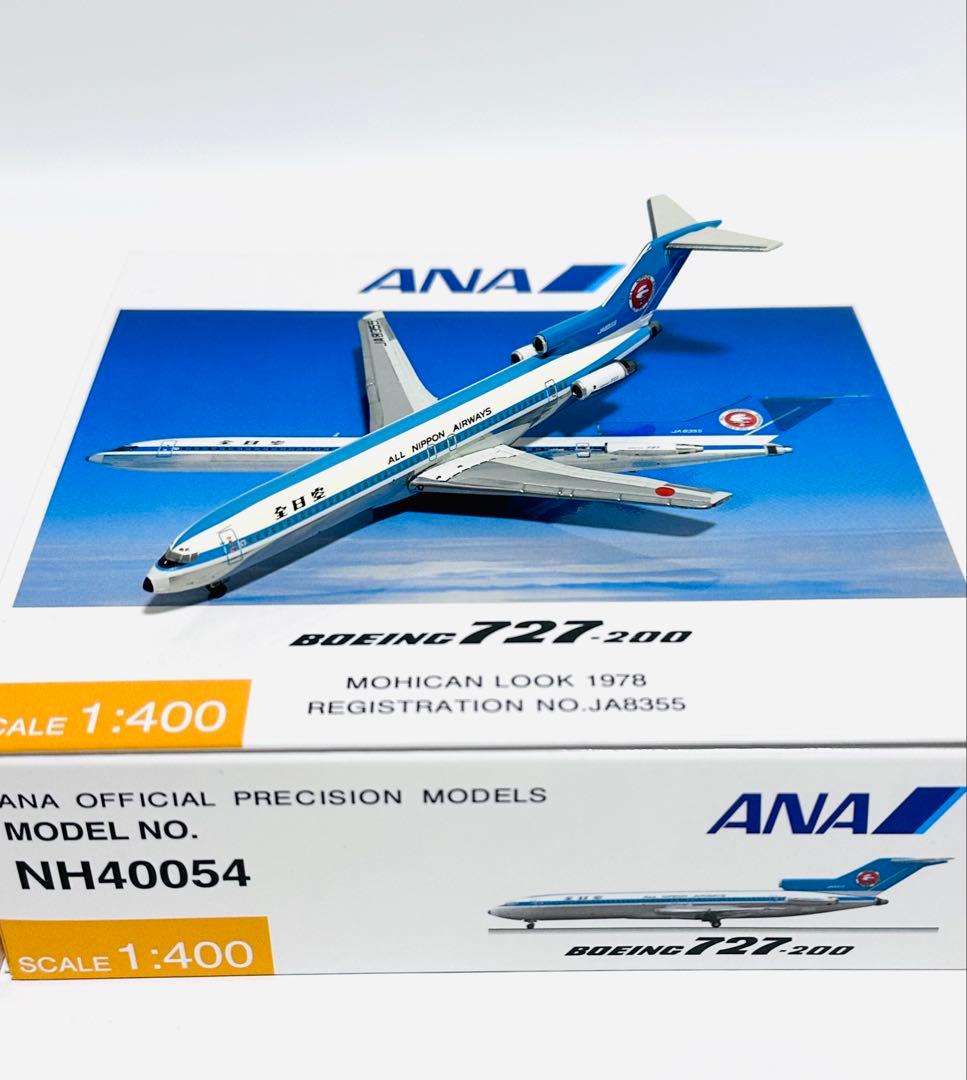 全日空商事 1/400 B727-200 ANAモヒカン NH40054