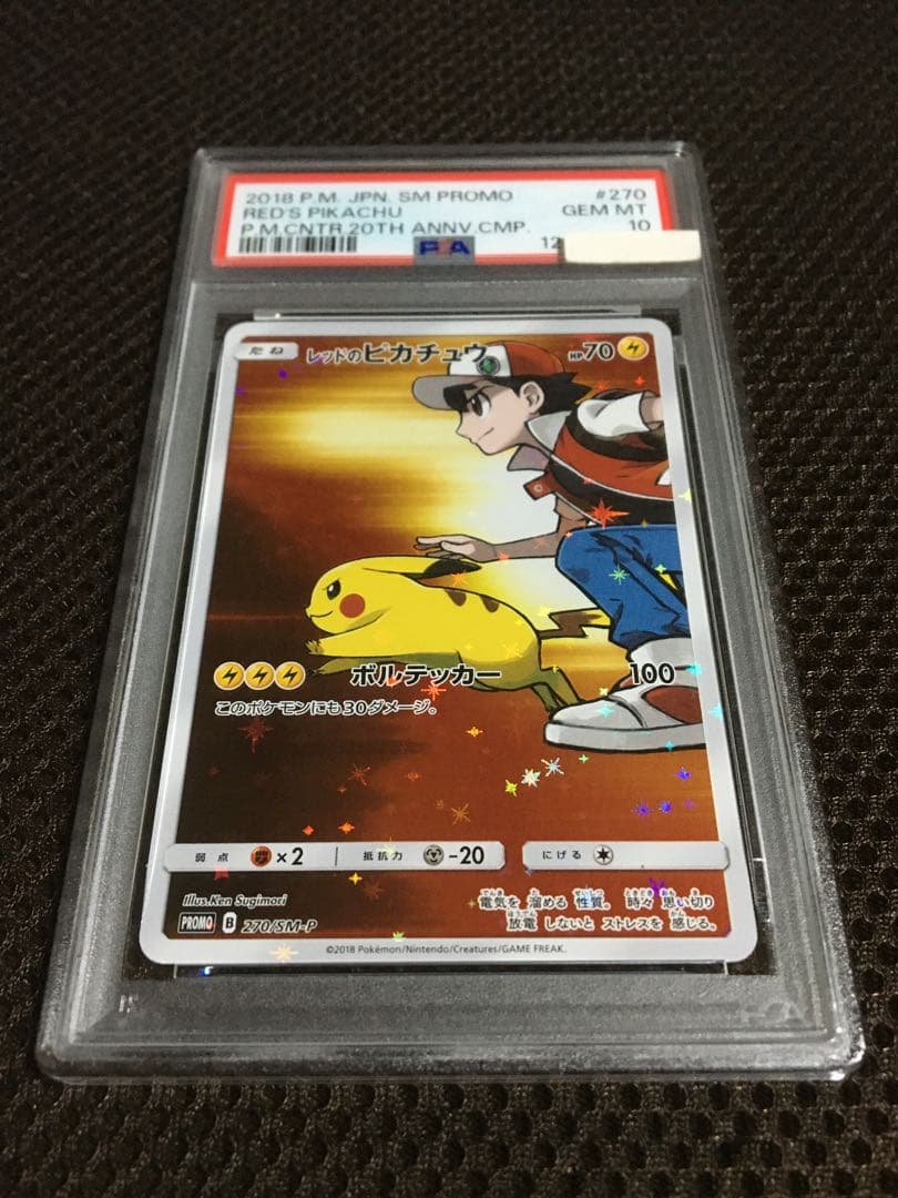 フォローで割引！ ポケモンカード PSA10 レッドのピカチュウ SM-P