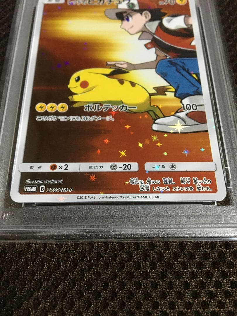フォローで割引！ ポケモンカード PSA10 レッドのピカチュウ SM-P