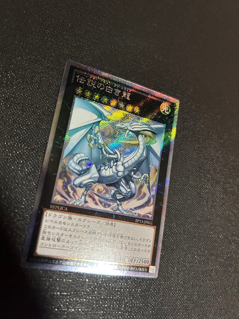 遊戯王　伝説の白き龍