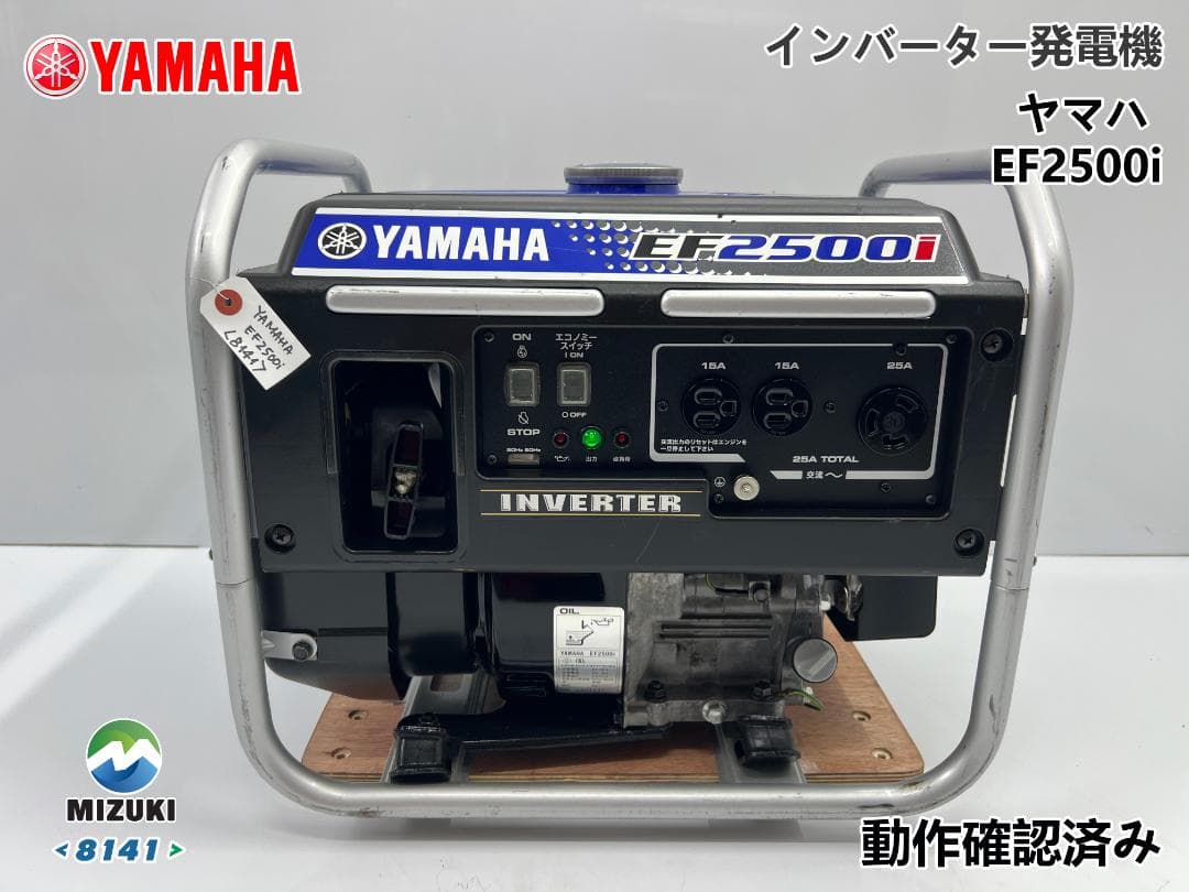 YAMAHA ヤマハ インバーター発電機 EF2500i 【動作良好・保証付】1