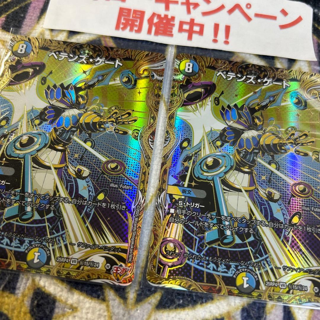 ペテンズゲート シークレット 2枚