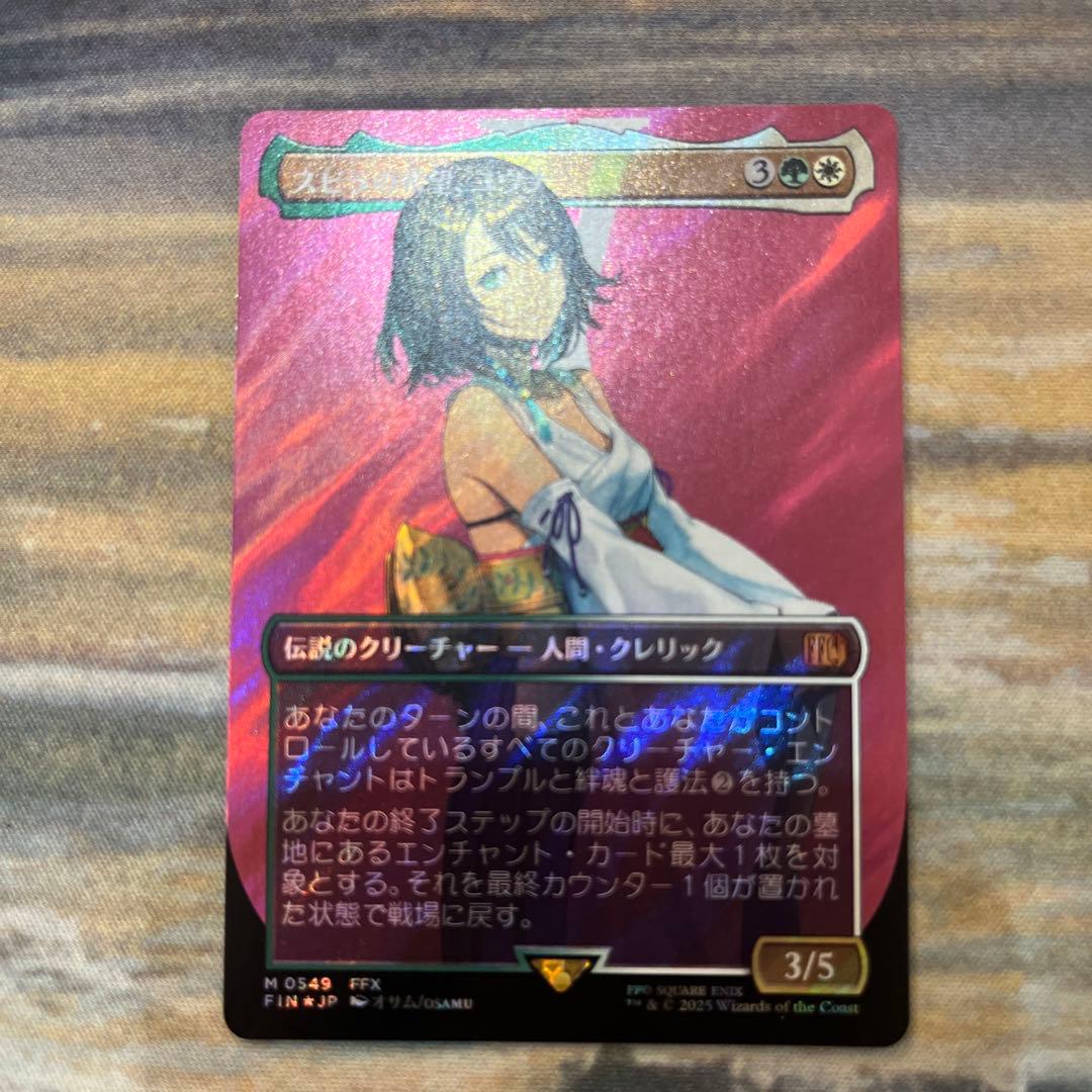 mtg スピラの希望、ユウナ サージfoil ファイナルファンタジー