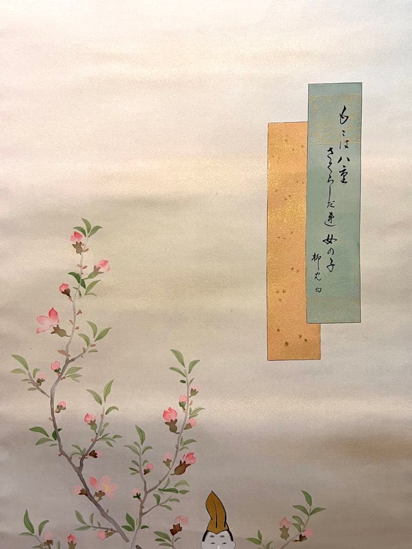 岩本栖堂 掛け軸 掛軸『立雛』 絹本 共箱 雛祭り ひな祭り 日本画 直筆 茶掛