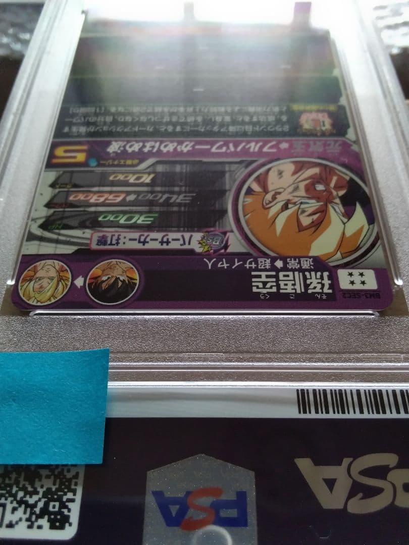 スーパードラゴンボールヒーローズ　BM3-SEC2　孫悟空　PSA10　３セット