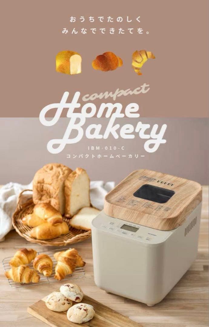 アイリスオーヤマ　コンパクトホームベーカリー IBM-010-C サンドベージュ