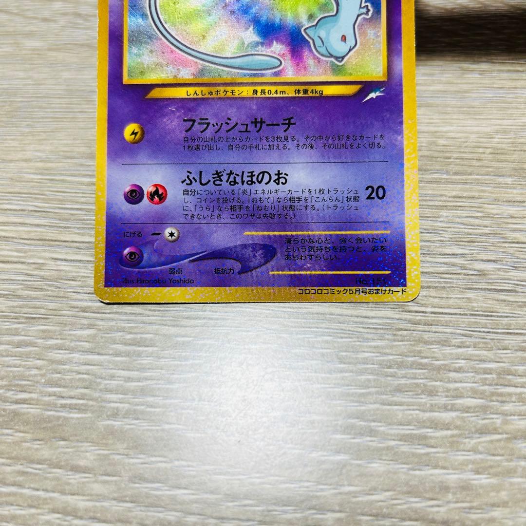 ポケモンカード 旧裏 ひかるミュウ