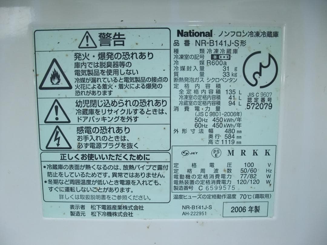 ナショナル2ドア冷蔵庫