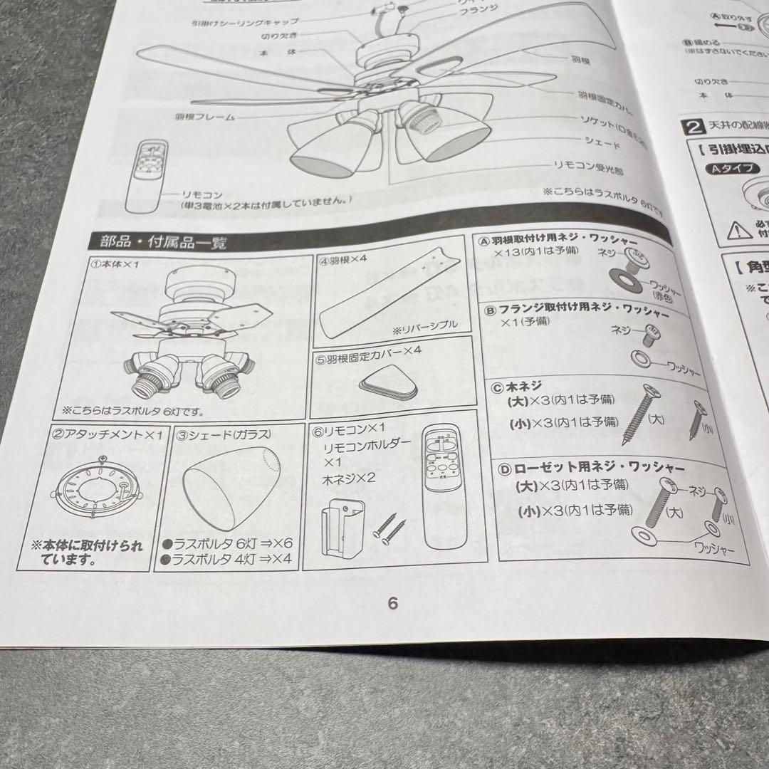 未使用 LOWYA シーリングライト ラスボルタ 6灯 ブラック ウォールナット