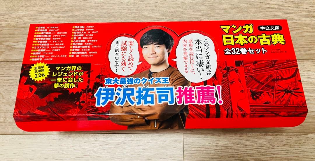 マンガ 日本の古典 全32巻セット