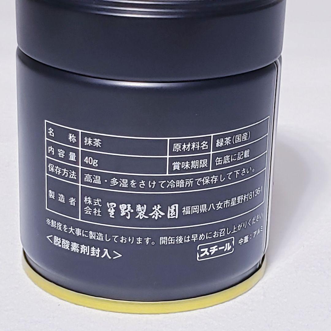 ★星野製茶園★　抹茶【星の露】40g×1缶