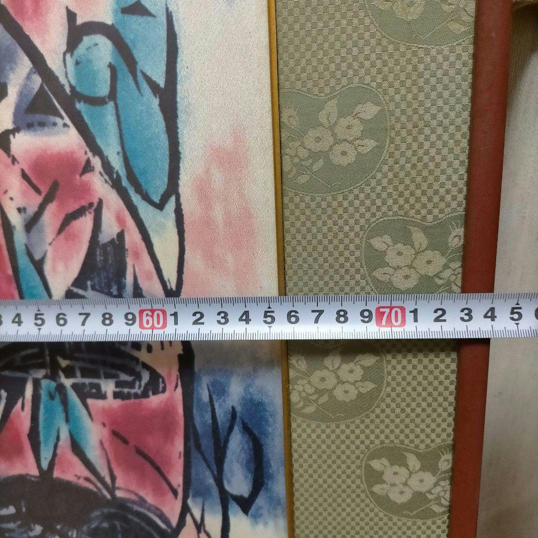 棟方志功の作品「柳緑花紅妃の柵」