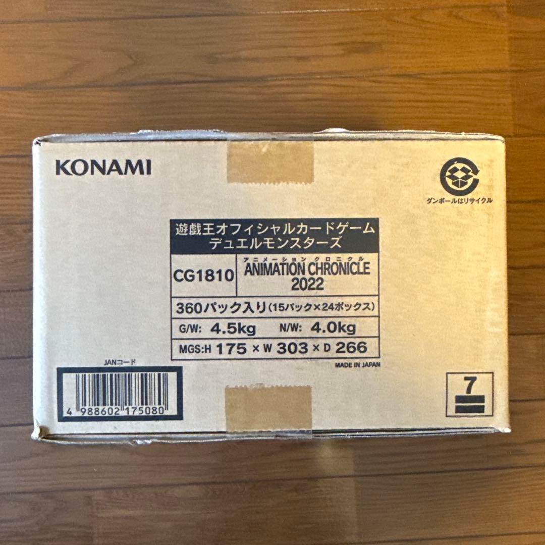 【新品•未開封】遊戯王OCG アニメーションクロニクル 2022 1カートン