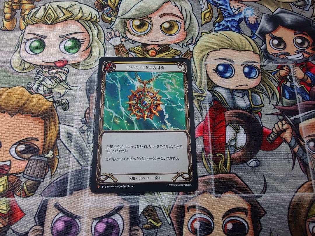 【FaB】トロパル＝ダニの財宝