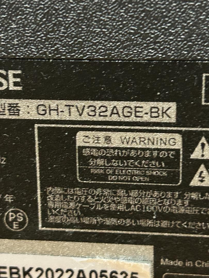 GREEN HOUSE 32V型 液晶テレビ GH-TV32AGE-BK 22年