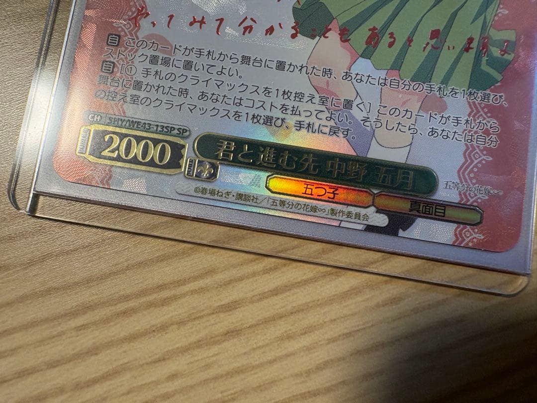 君と進む先 SP 中野二乃 中野五月