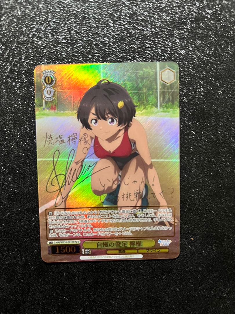 負けヒロインが多すぎる！　マケイン　自慢の俊足 檸檬　SEC サイン