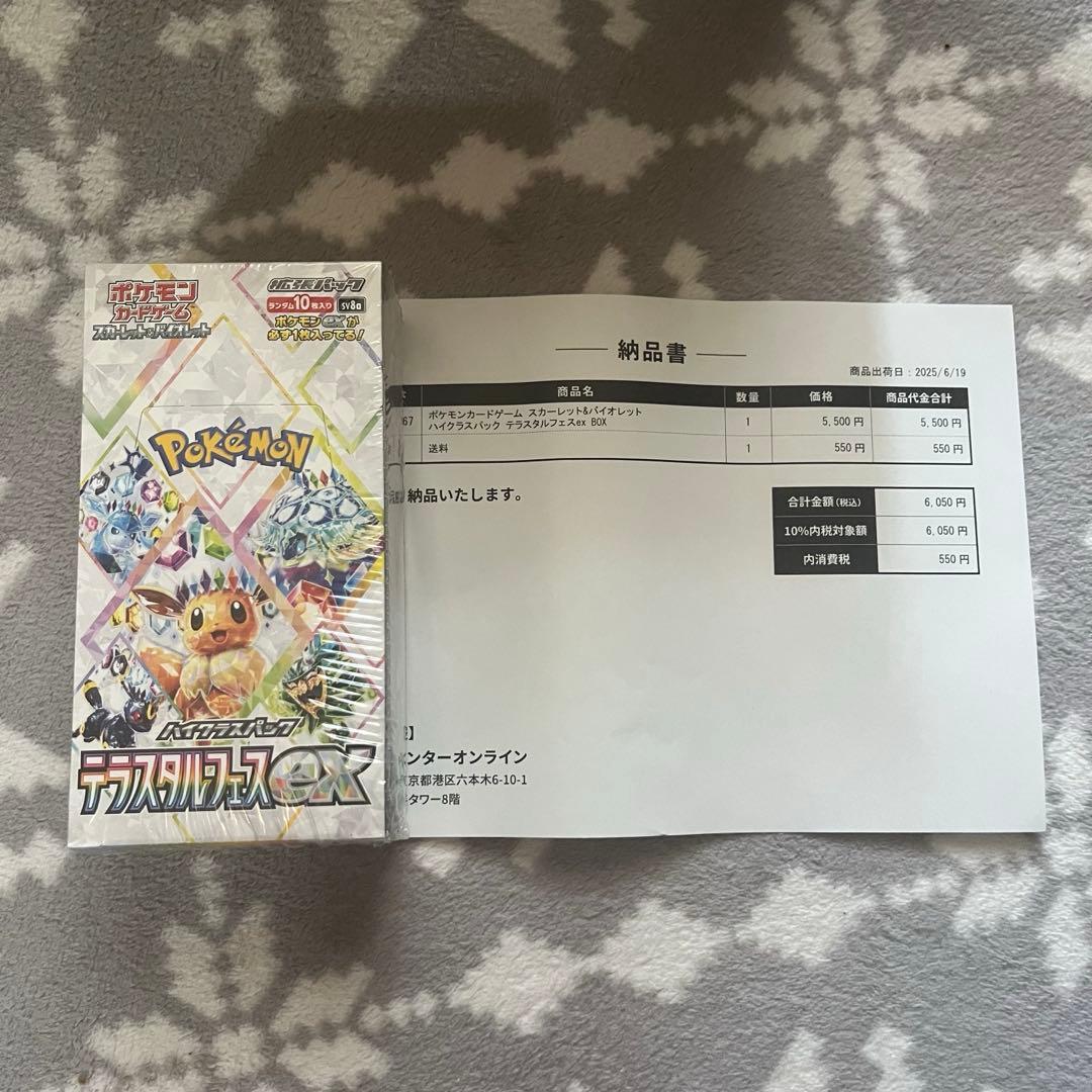 テラスタルフェスex 1box シュリンク付き