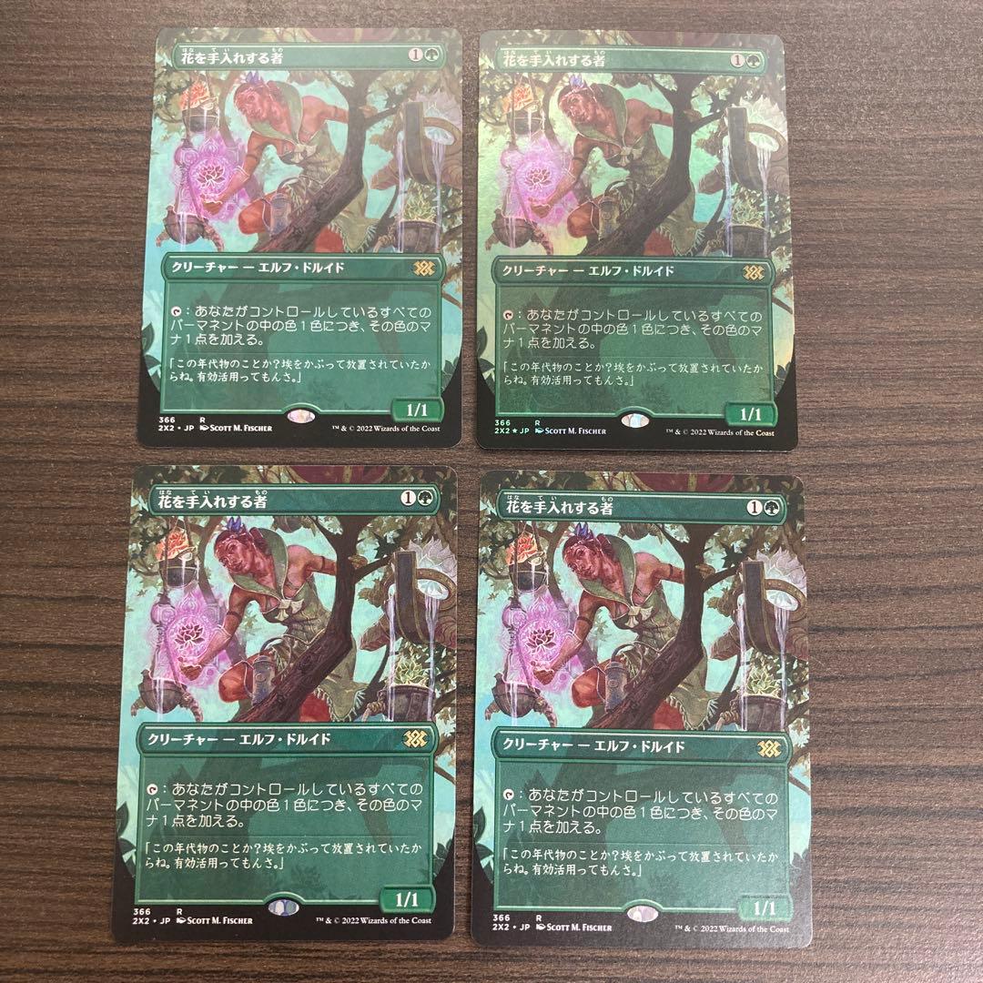 花を手入れする者 日ボーダーレス４枚 内１枚foil