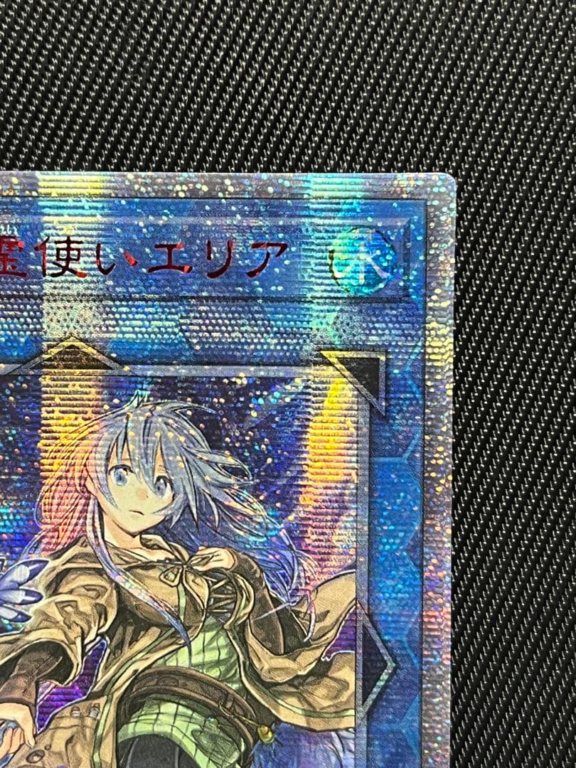 遊戯王　清冽の水霊使いエリア　20thシークレットレア アジア版