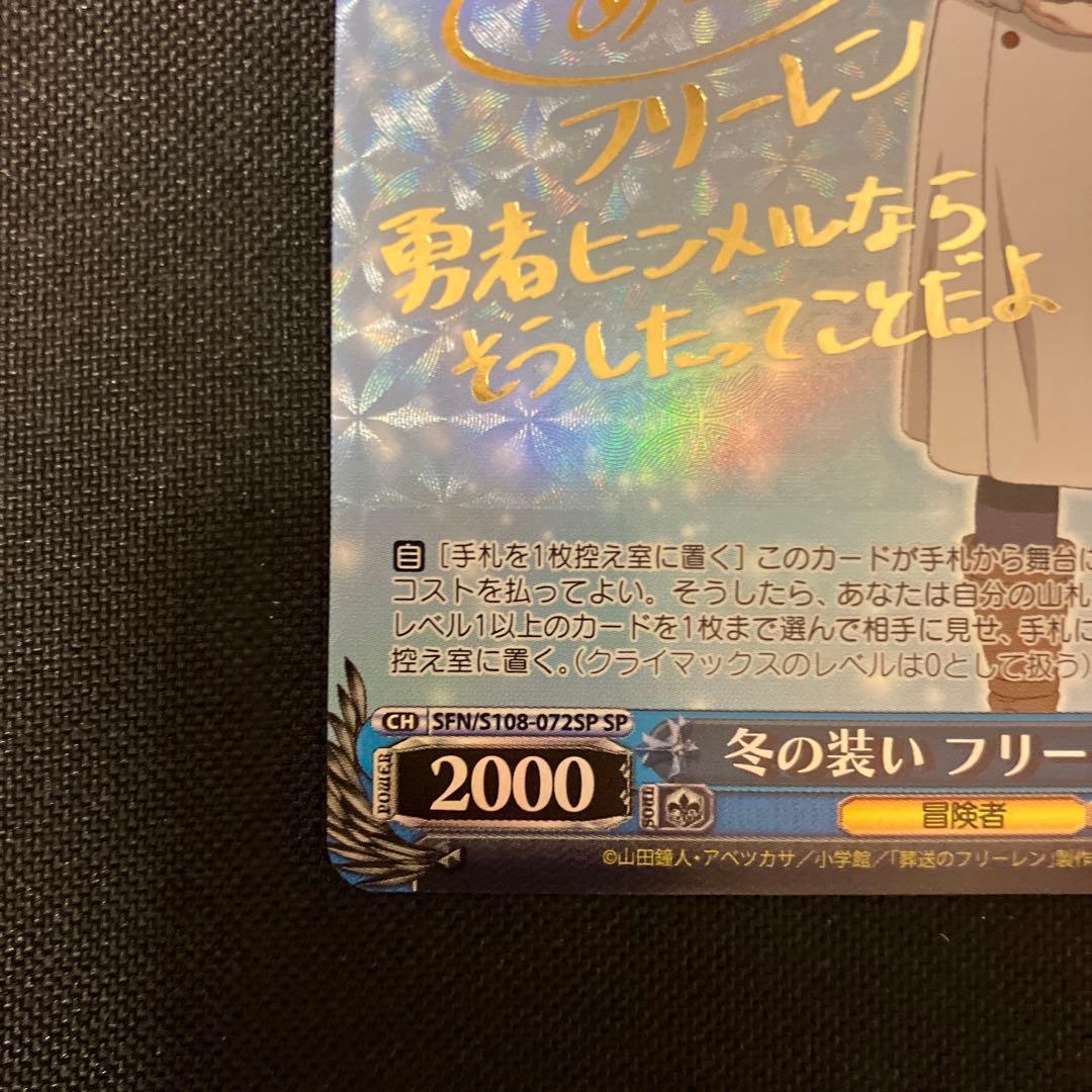 ヴァイスシュヴァルツ 葬送のフリーレン 冬の装い フリーレン SP サイン
