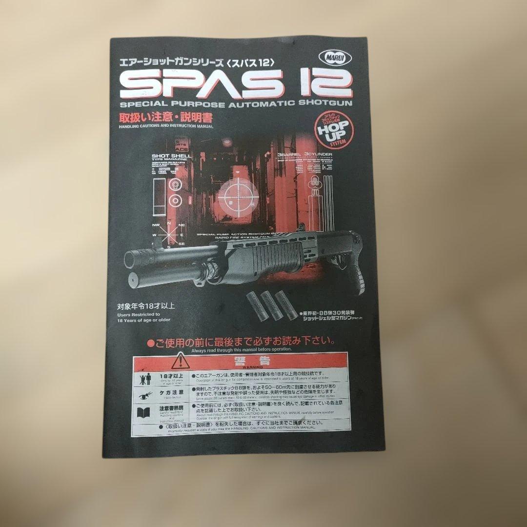 マルイスパス12