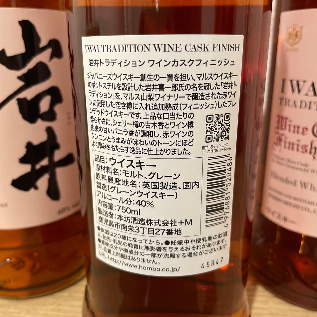【新品未開封・限定品】岩井ワインカスクフィニッシュ　3本セット