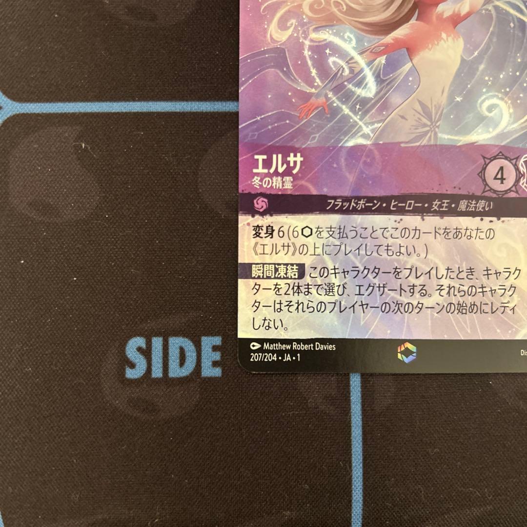 エルサ　ロルカナ　エンチャンテッド　日本語版