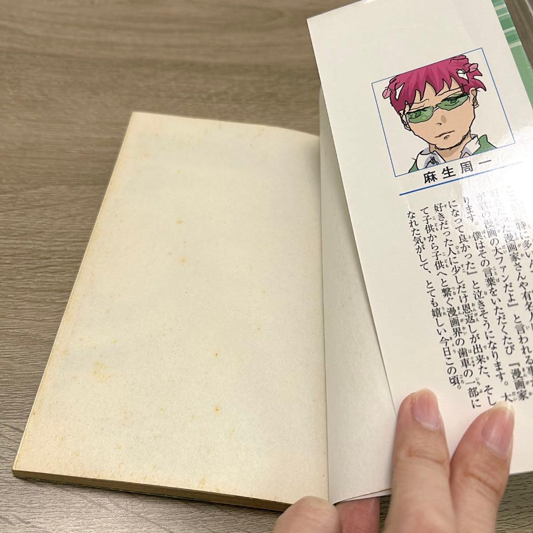 斉木楠雄のΨ難　全巻　関連本付