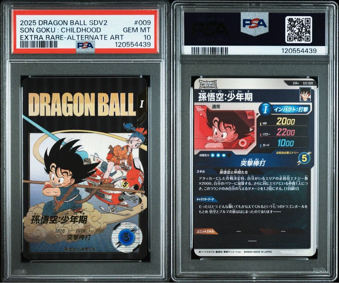 EX2-009 孫悟空：少年期　パラレル【PSA10】