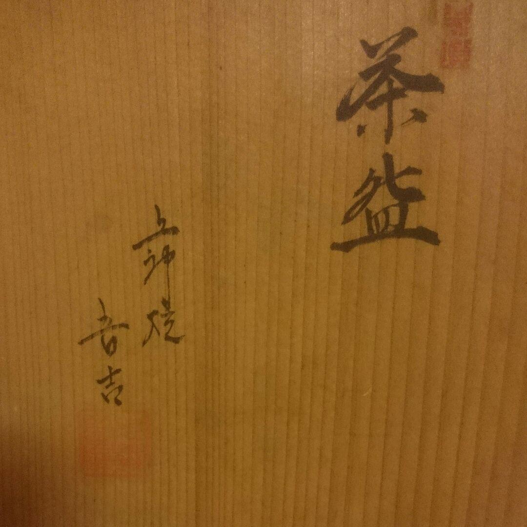 骨董 「名品」ウラン釉 上神焼 (希少作:茶碗)