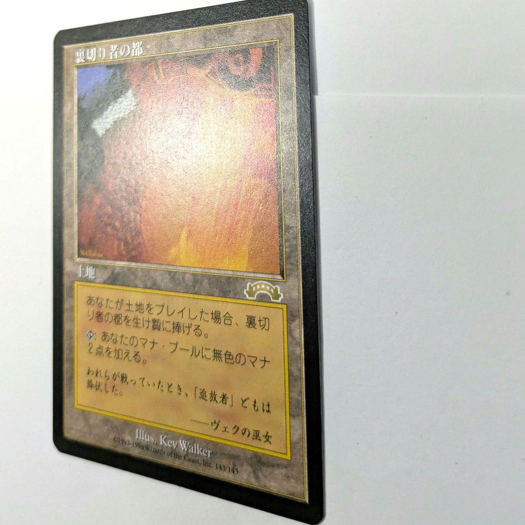 マジックギャザリング裏切り者の都