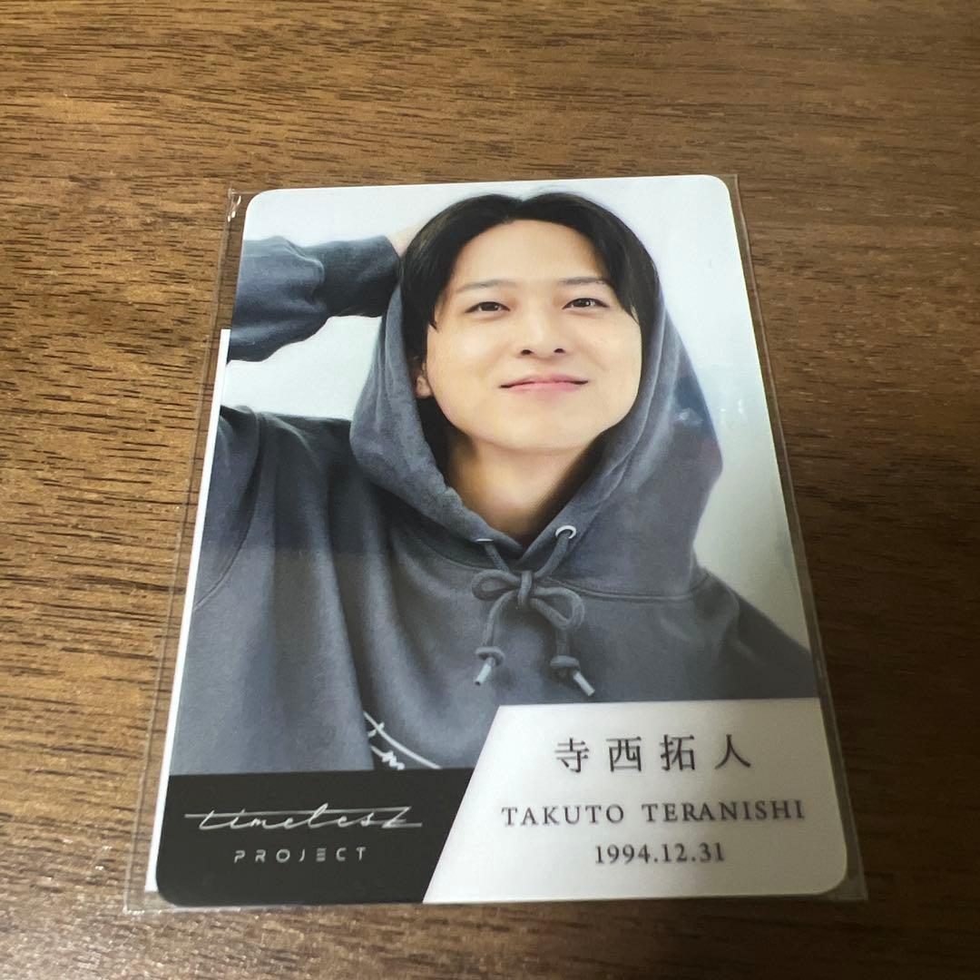 【新品未開封】timelesz 寺西拓人 タイプロ トレカ