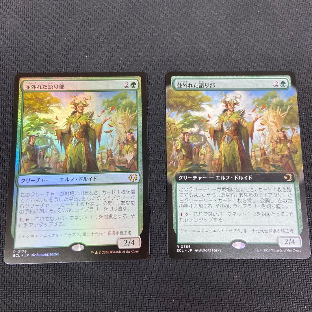 MTG 並外れた語り部　ローウィンの昏明　2枚