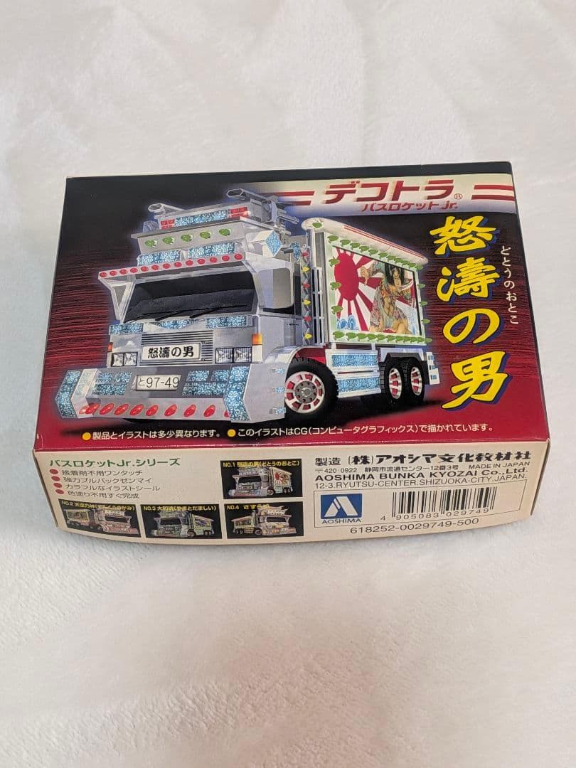 未使用 青島文化教材社 デコトラ プルバックゼンマイ プラモデル 6個セット