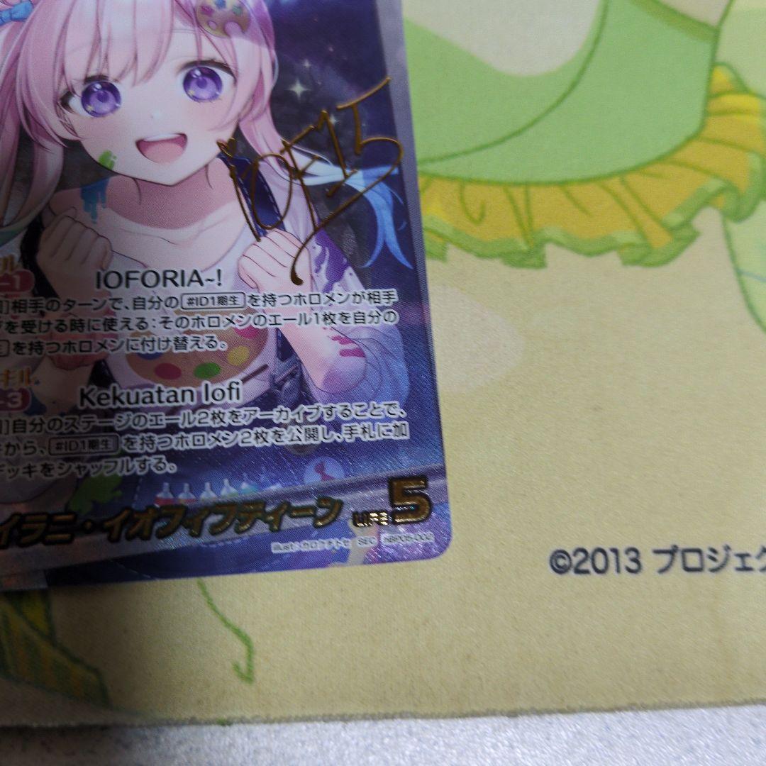 ホロライブカードゲーム　アイラニ　イオフィフティーン　sec